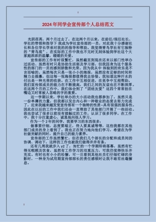 2017年学生会宣传部个人总结范文