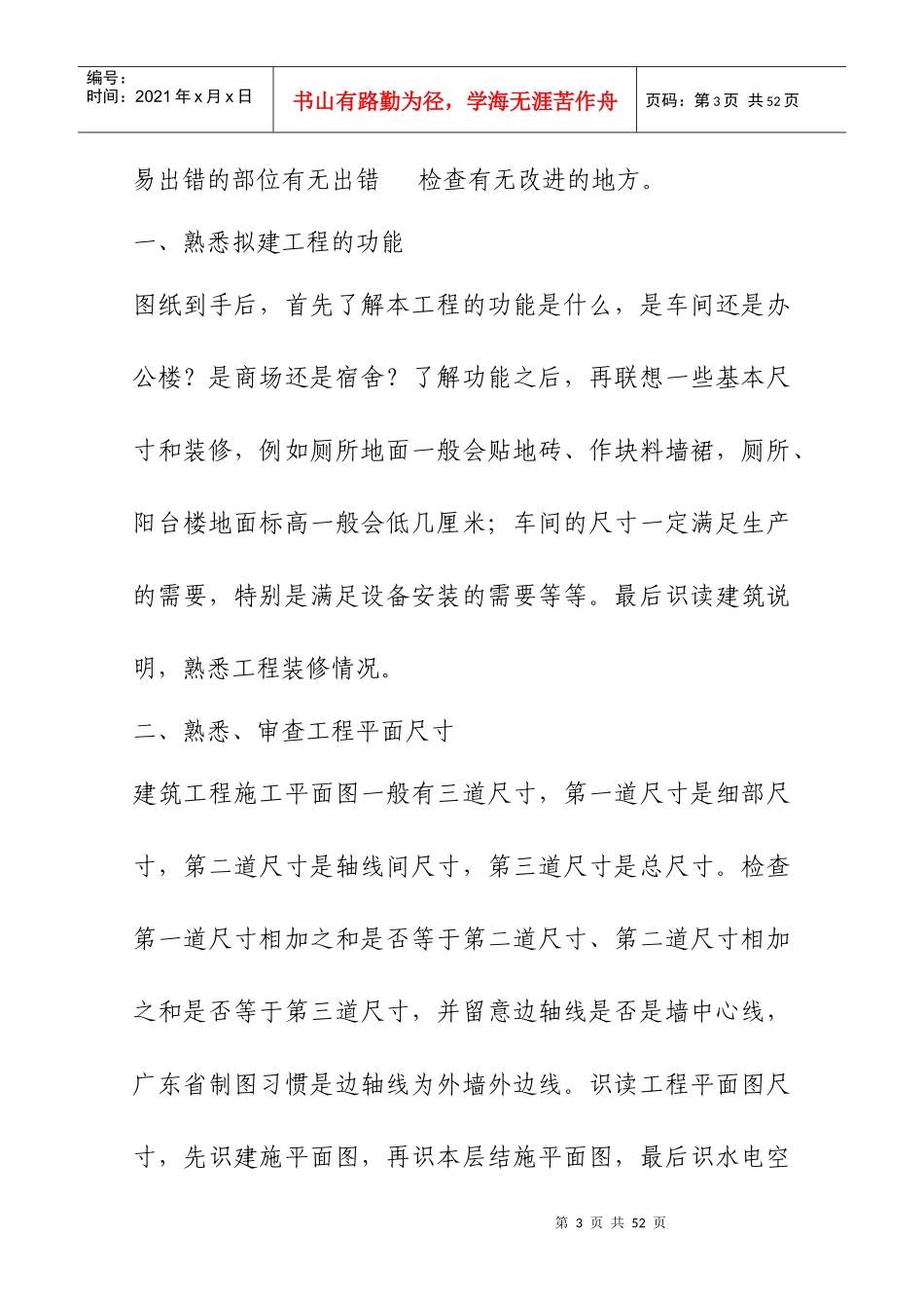 XXXX建设部培训方案_第3页