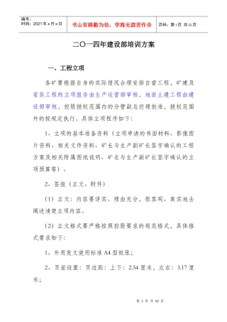 XXXX建设部培训方案