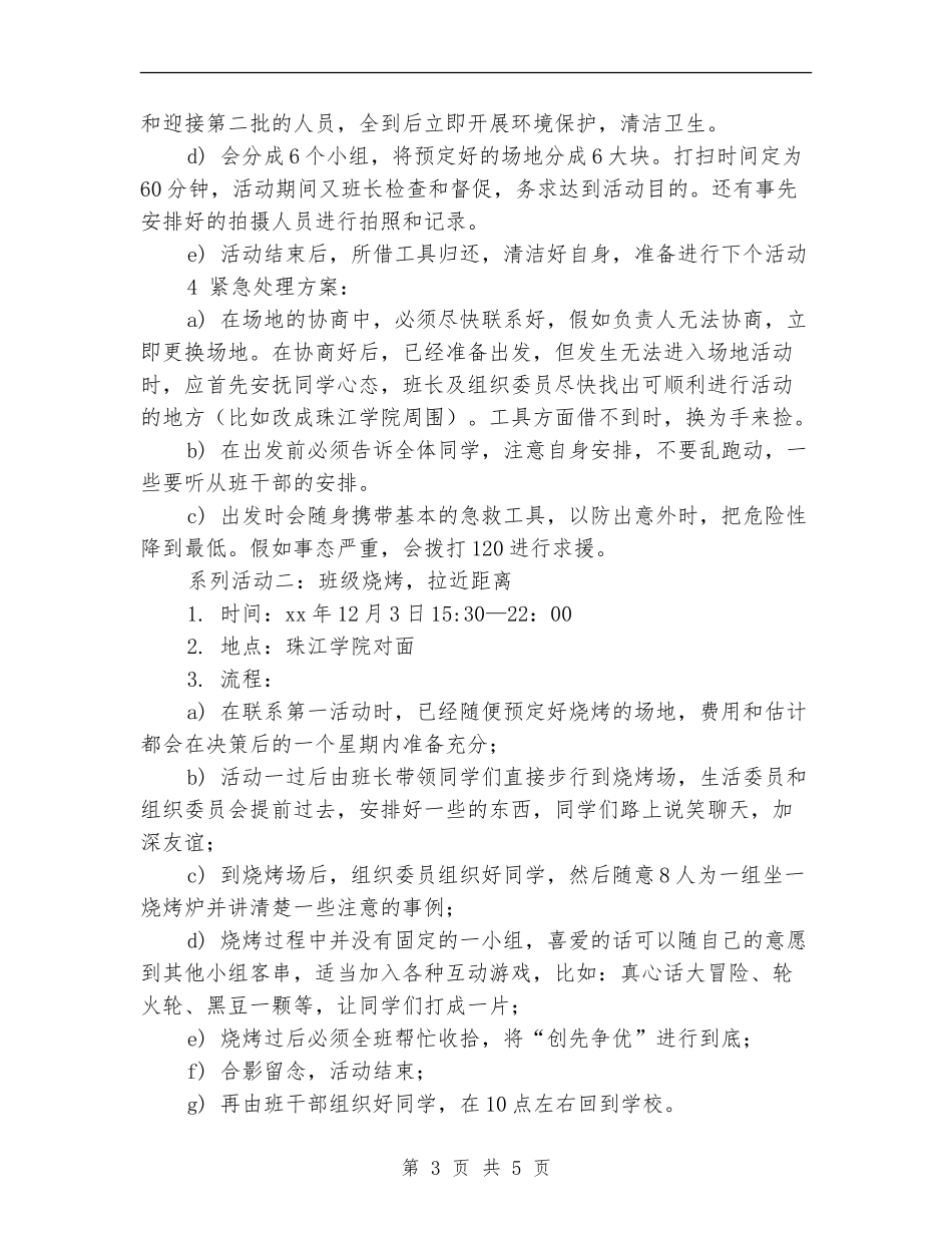 争做“创先争优”排头兵党日活动策划书_第3页