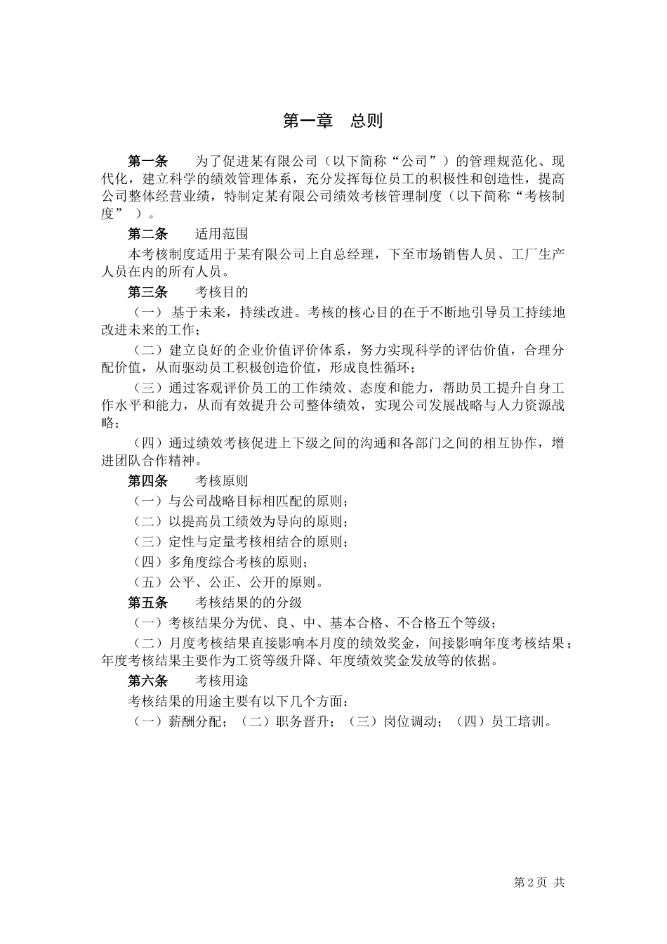 啤酒企业岗位绩效考核方案_第3页