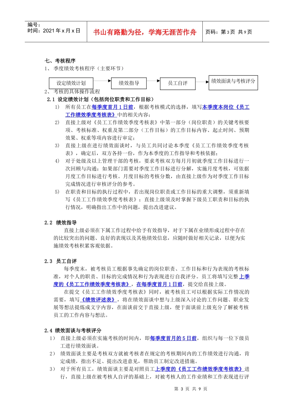 员工季度绩效考核方案_第3页