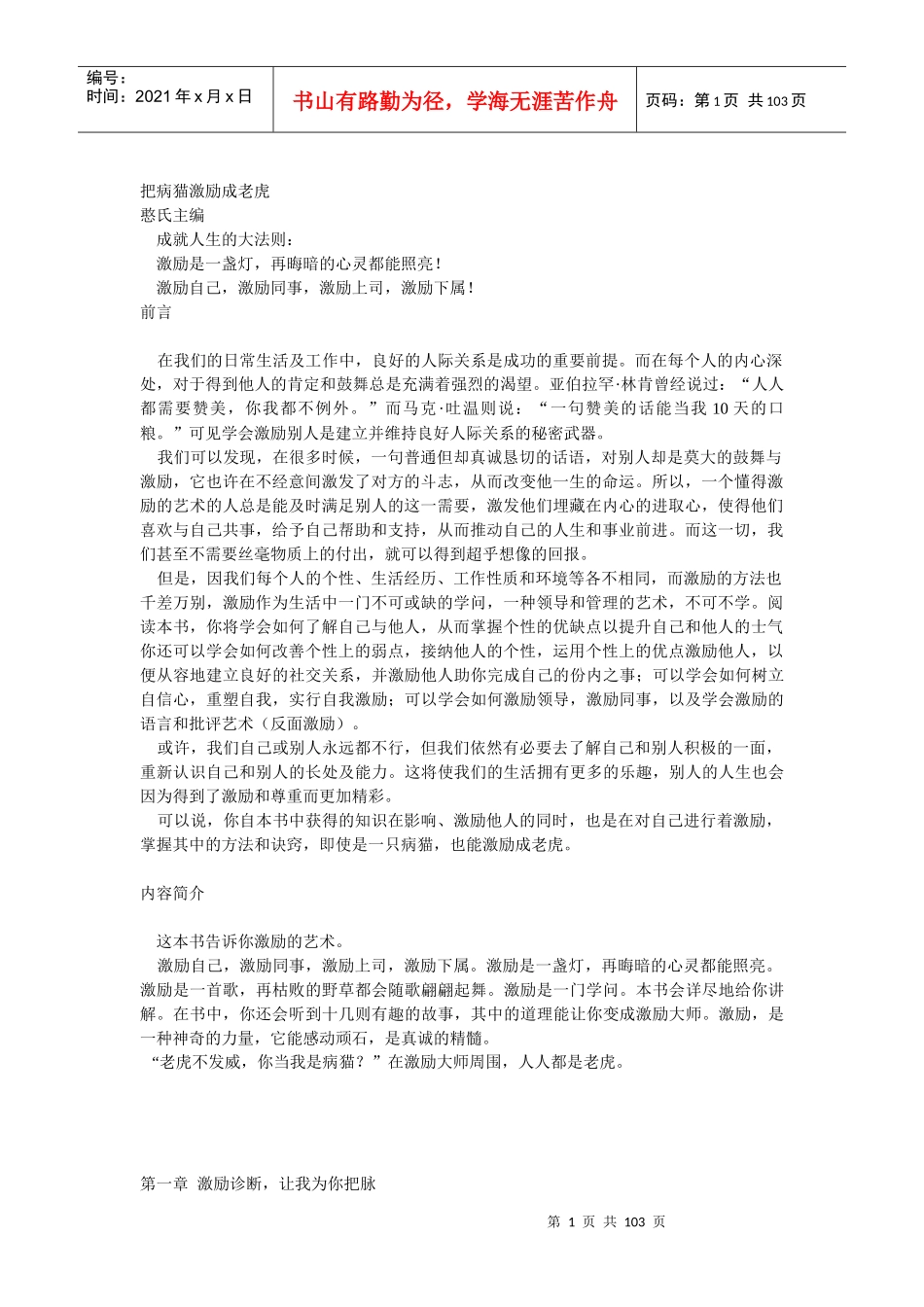 如何把病猫激励成老虎_第1页