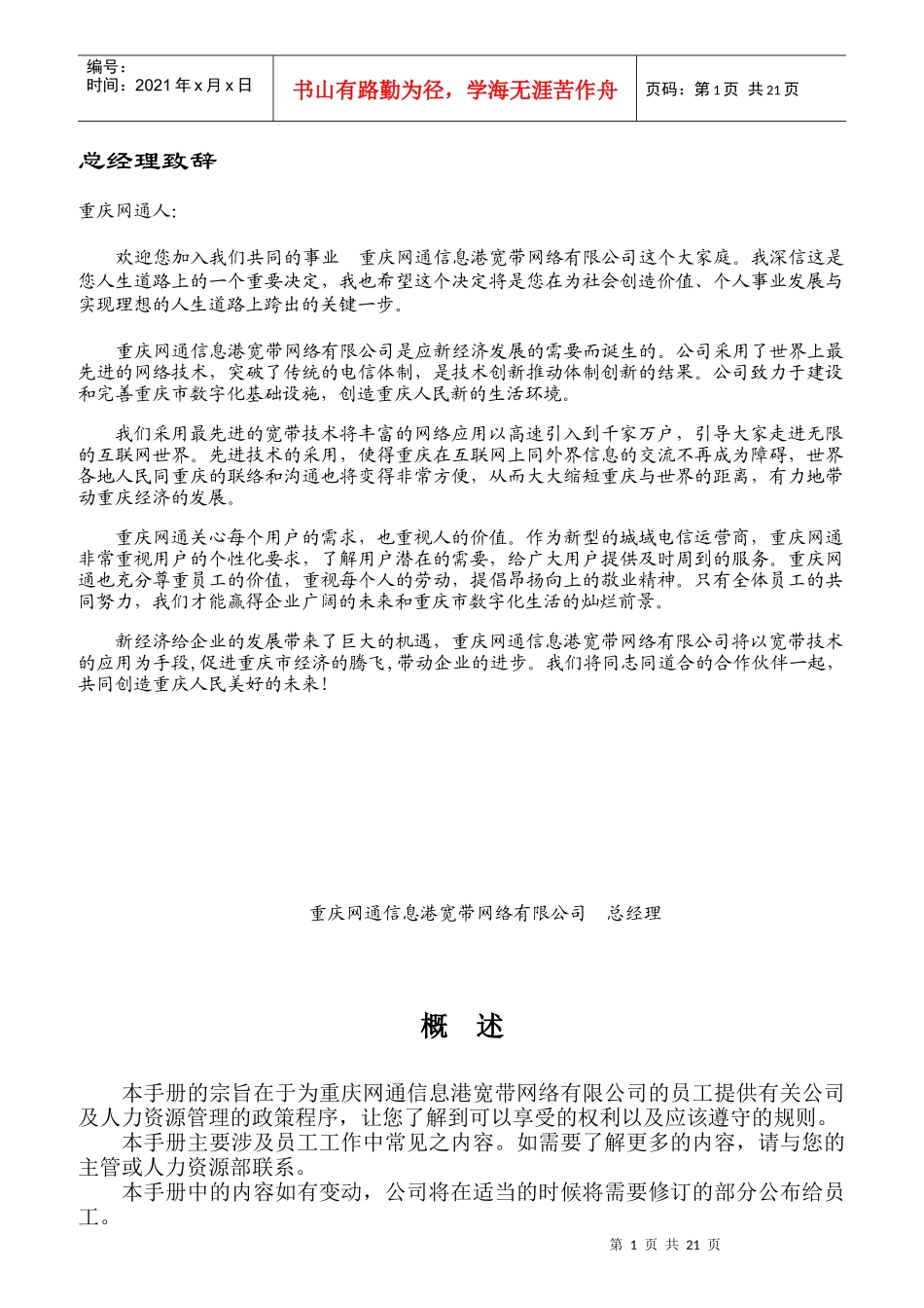 中国网通员工手册_第1页