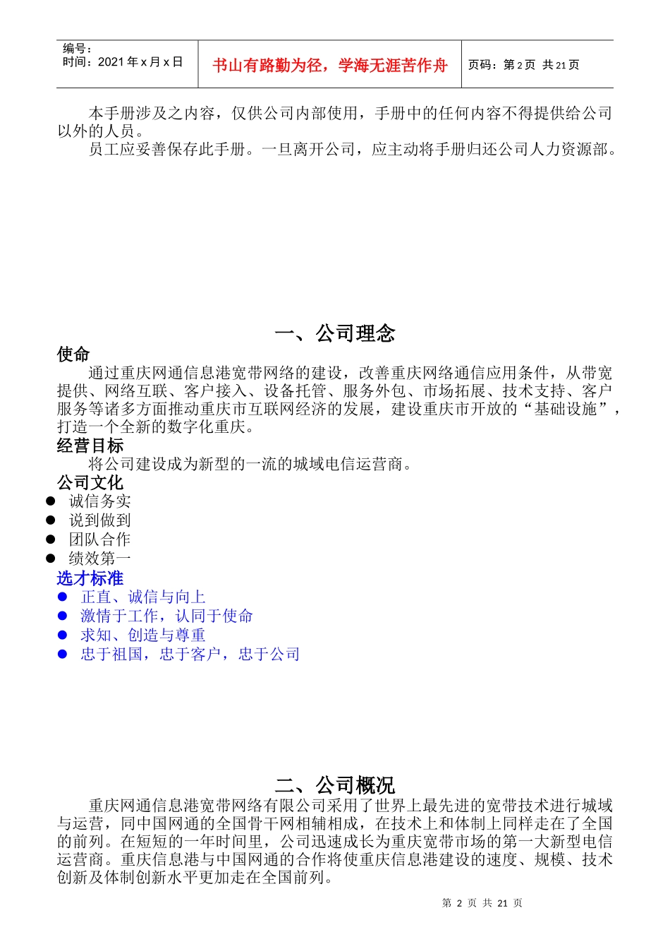 中国网通员工手册_第2页