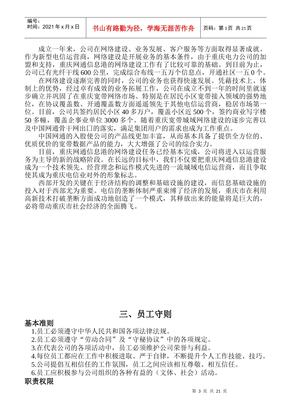 中国网通员工手册_第3页