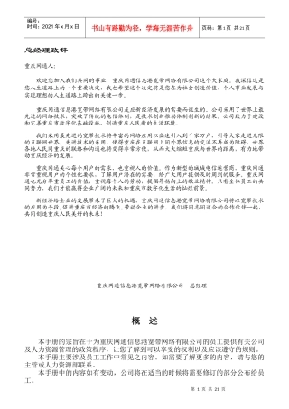 中国网通员工手册