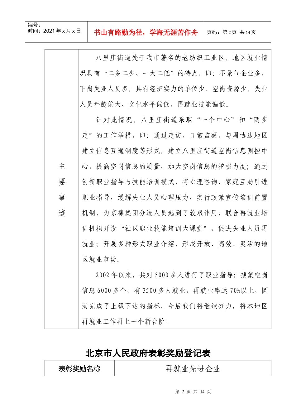 北京市人民政府表彰奖励登记表_第2页
