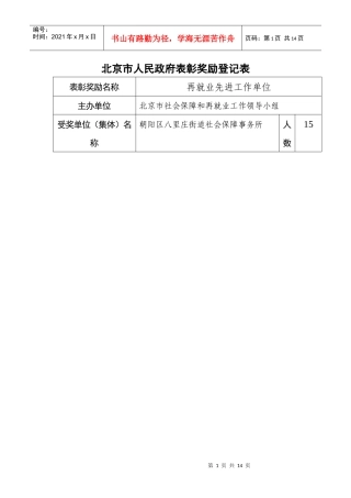 北京市人民政府表彰奖励登记表