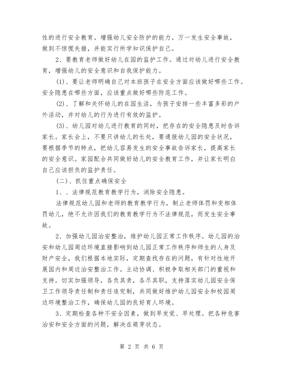 2024幼儿园安全工作计划书开头与2024幼儿园安全工作计划开头模板汇编_第2页