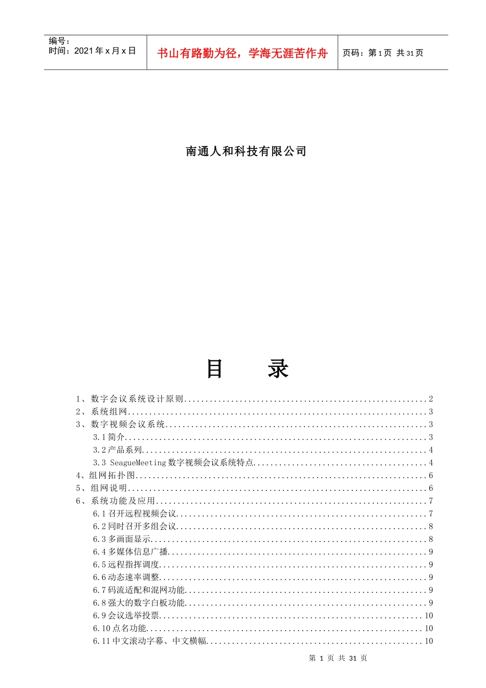 人力资源-2022SeagueMeeting数字视频会议系统的设计_第2页