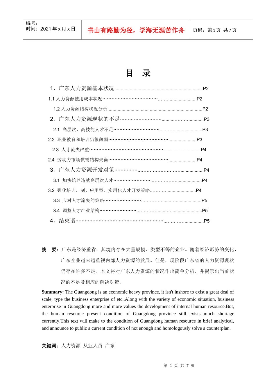 广东人力资源现状与开发对策_第2页