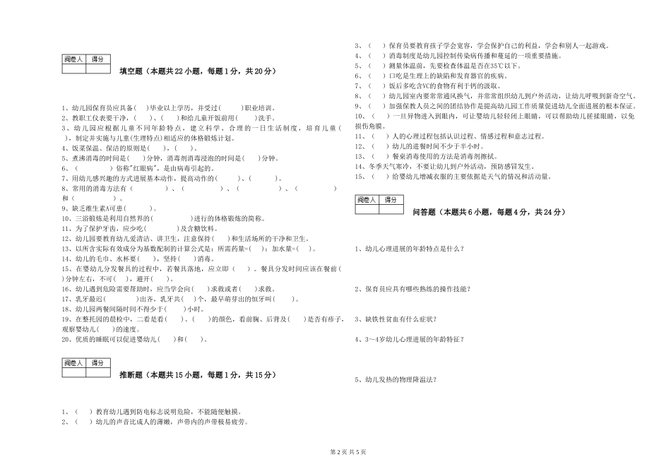 2024年保育员高级技师考前练习试题A卷-附解析_第2页