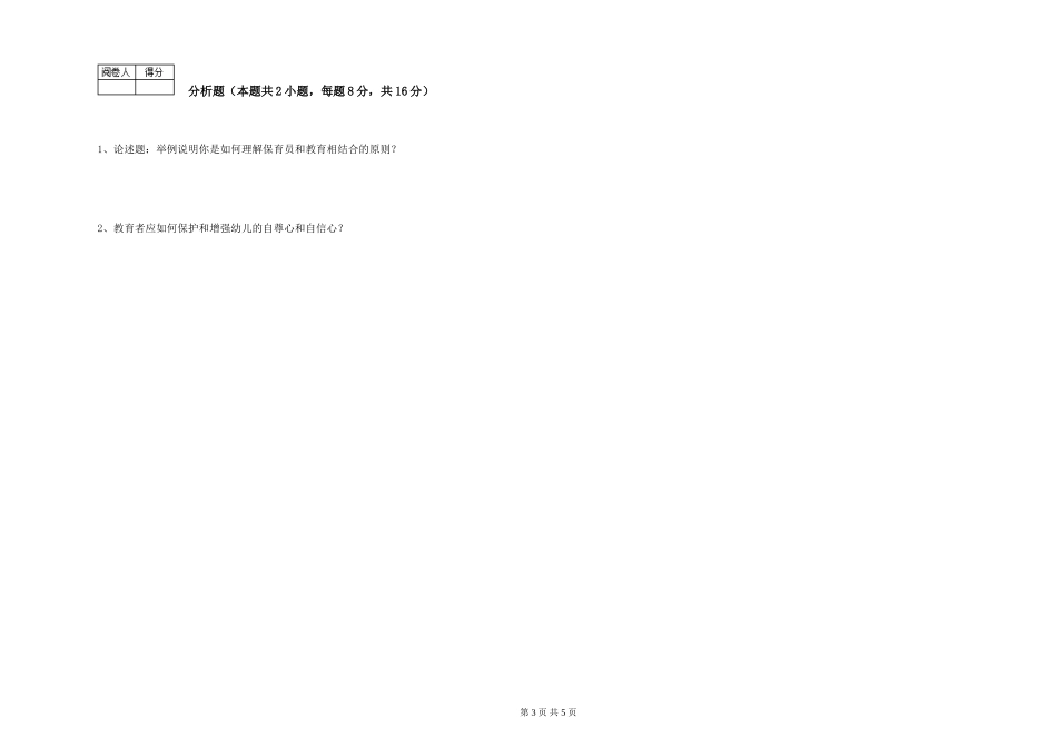 2024年保育员高级技师考前练习试题A卷-附解析_第3页