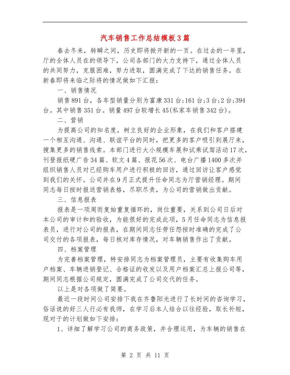汽车销售工作总结模板3篇_第2页