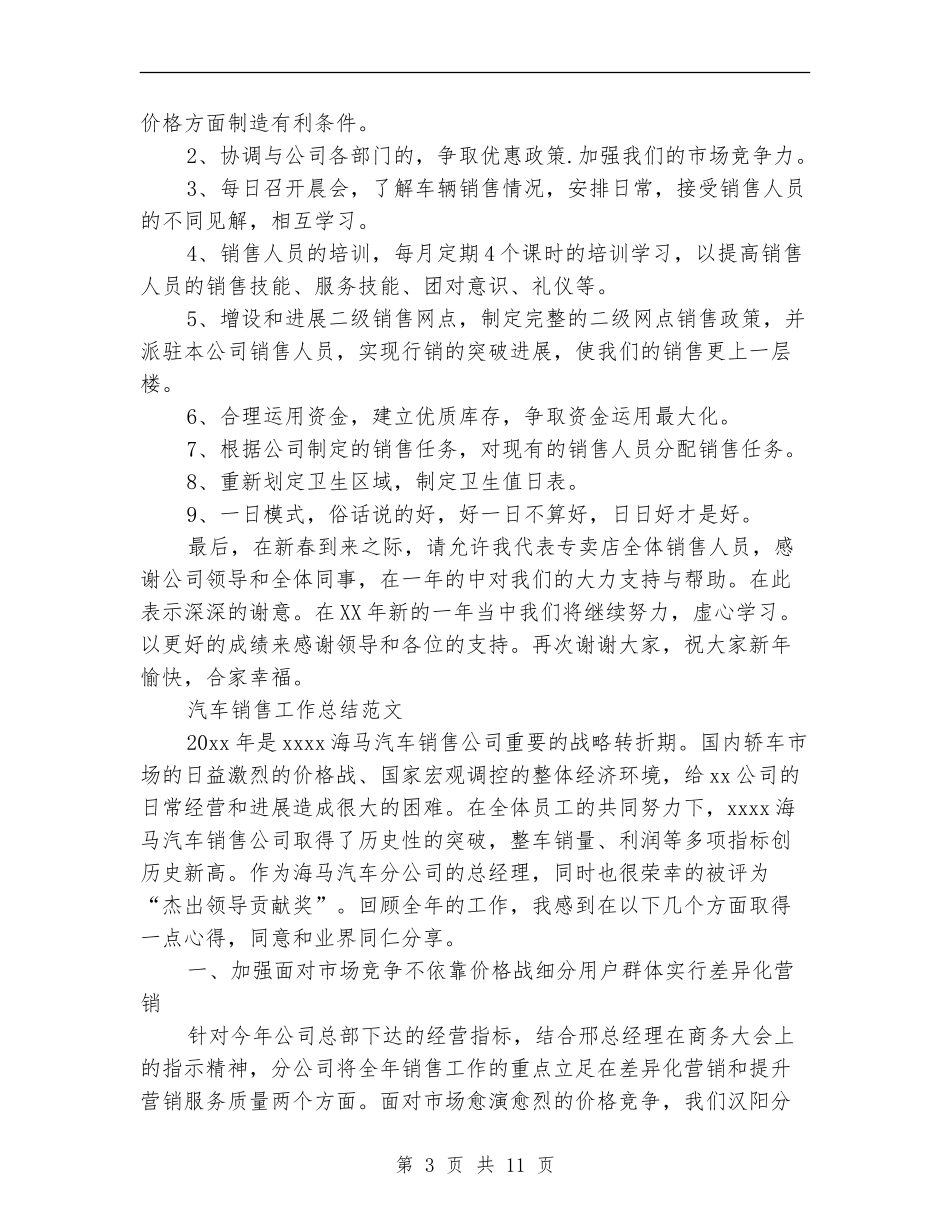 汽车销售工作总结模板3篇_第3页