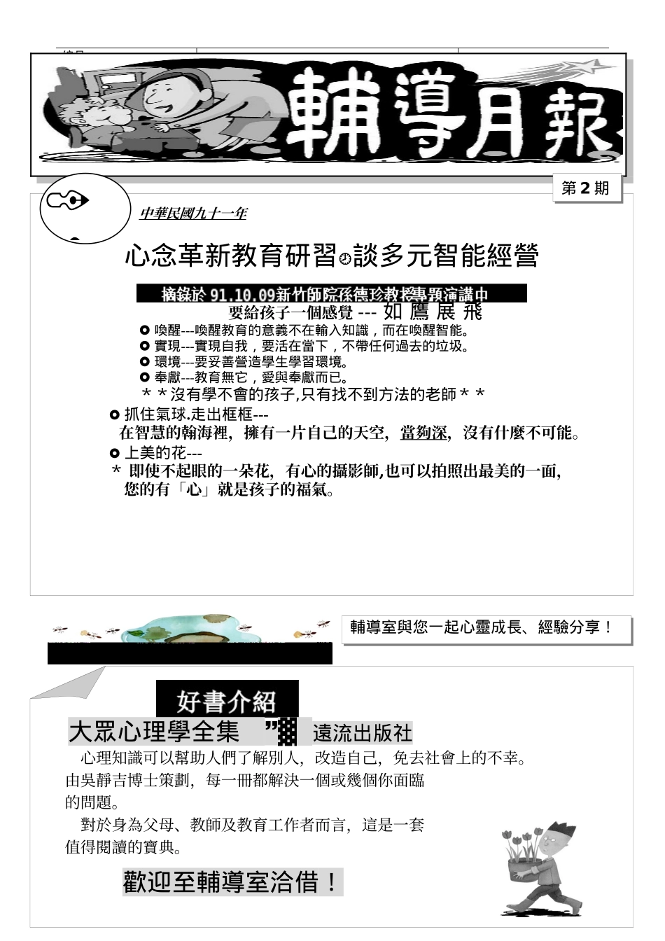 和孩子沟通是需要技巧的_第1页