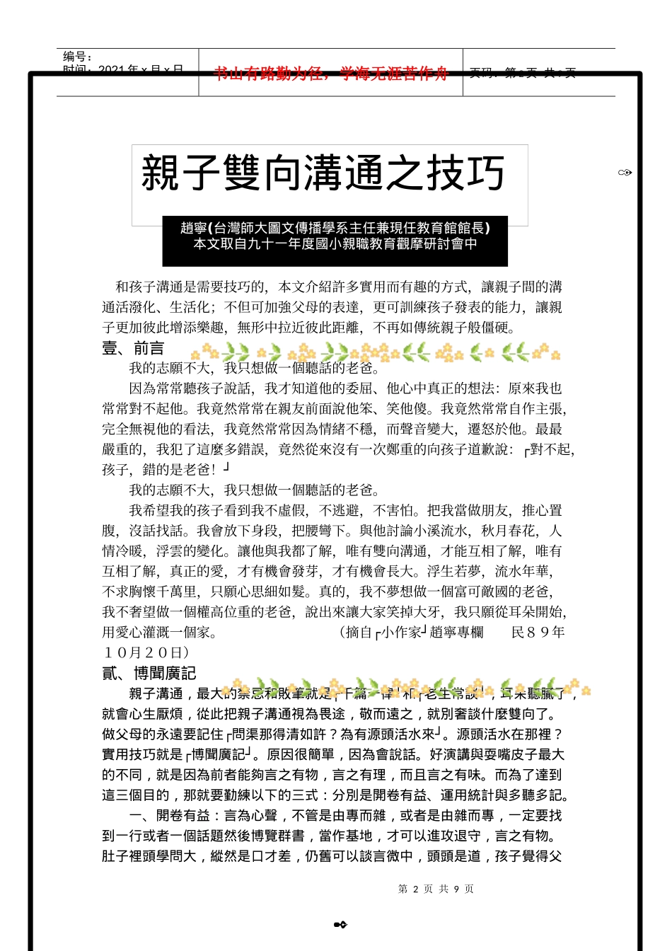 和孩子沟通是需要技巧的_第2页