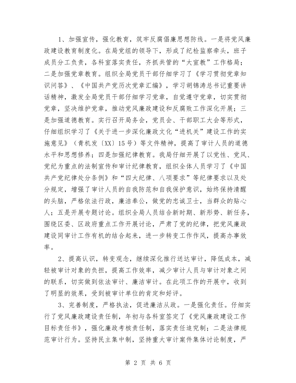 2024年审计部门廉政反腐工作总结与2024年客户服务工作总结汇编_第2页