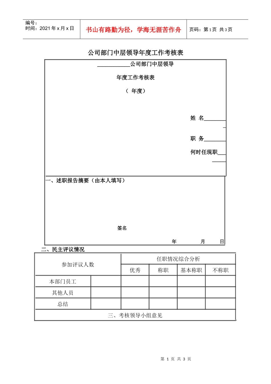 中层领导年度工作考核_第1页