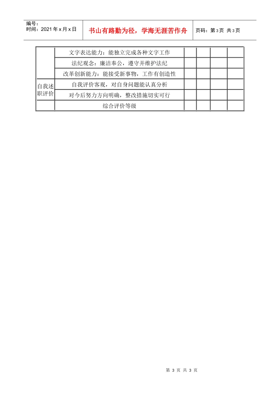 中层领导年度工作考核_第3页