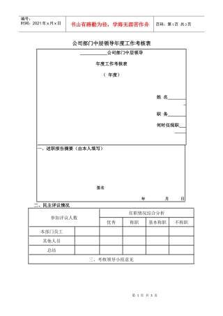 中层领导年度工作考核