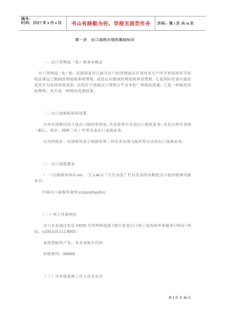 增值税出口退税培训