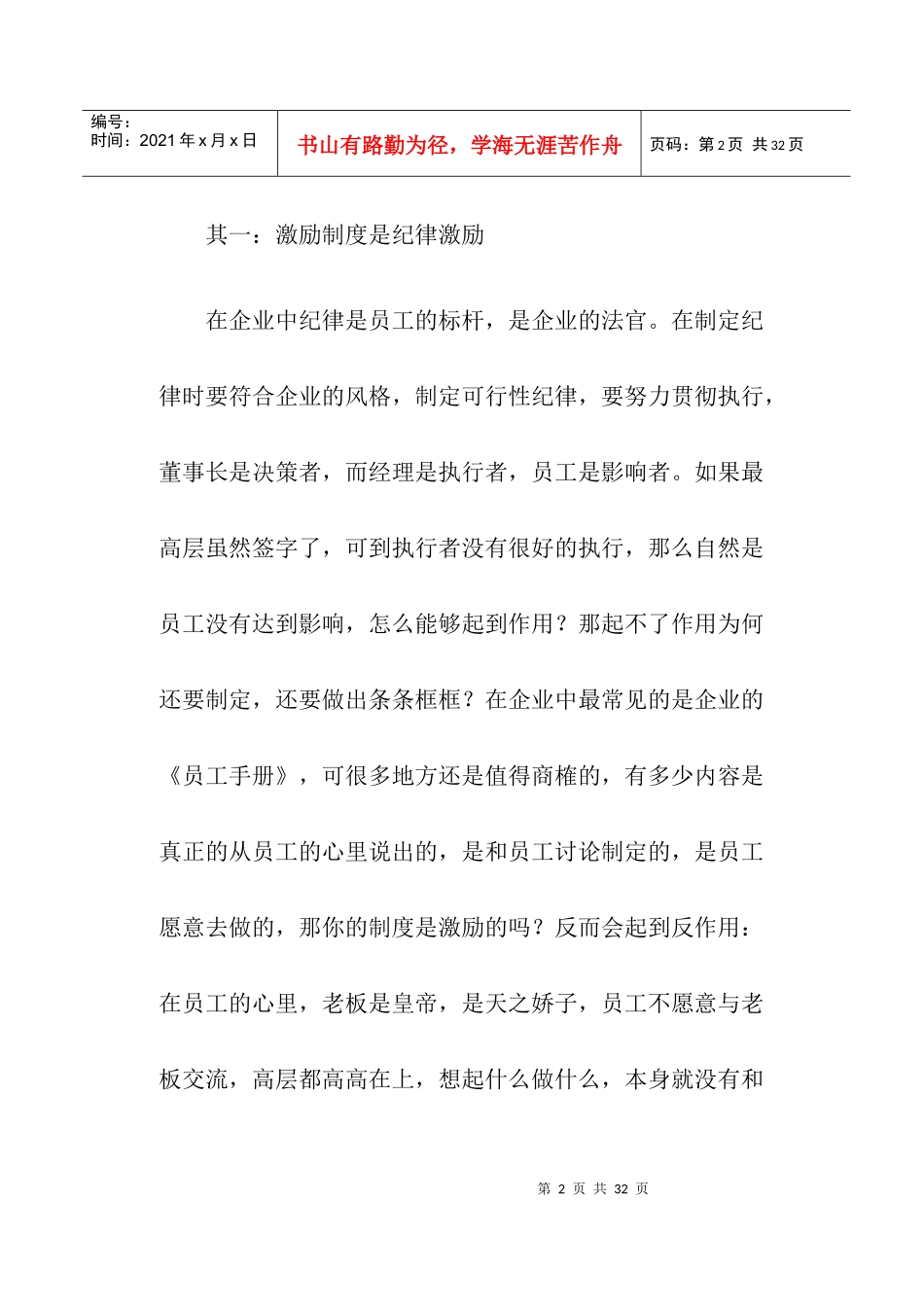 企业如何有效开展激励(doc22)(1)_第2页