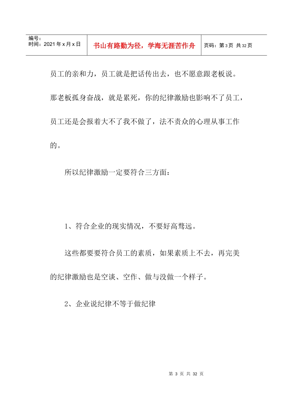 企业如何有效开展激励(doc22)(1)_第3页