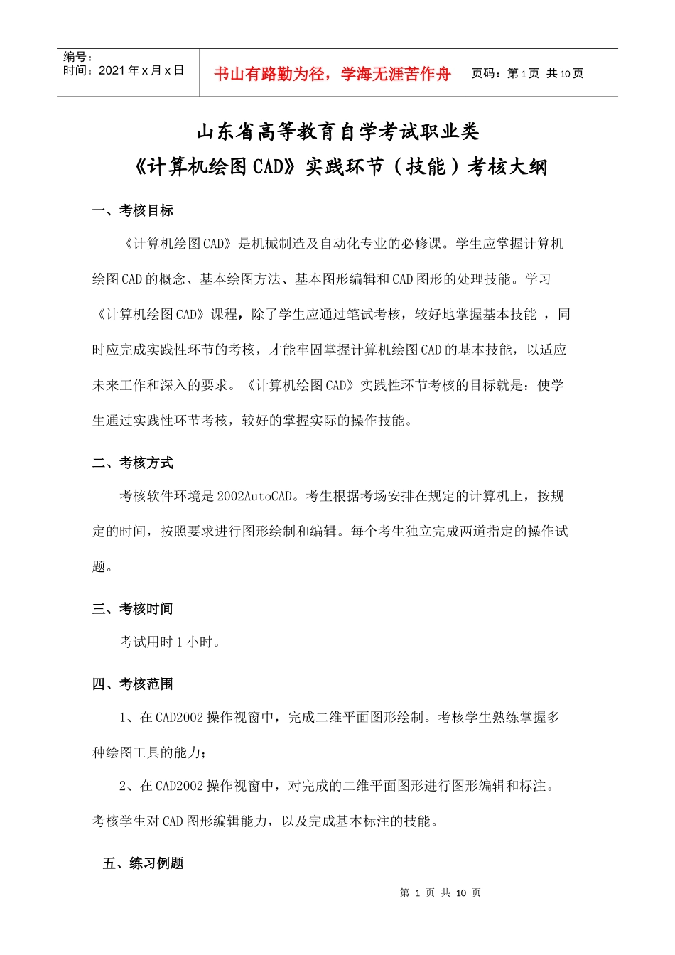 人力资源-2022CAD技能考核大纲_第1页