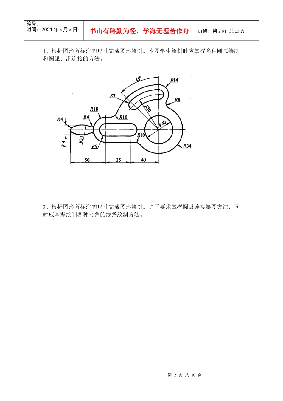 人力资源-2022CAD技能考核大纲_第2页