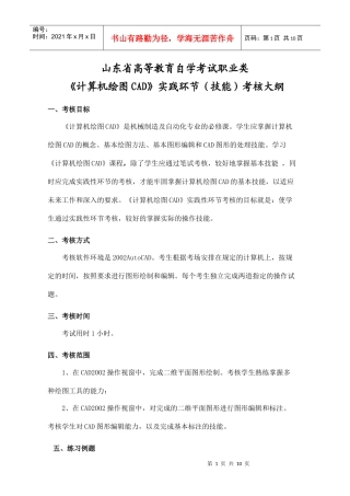 人力资源-2022CAD技能考核大纲