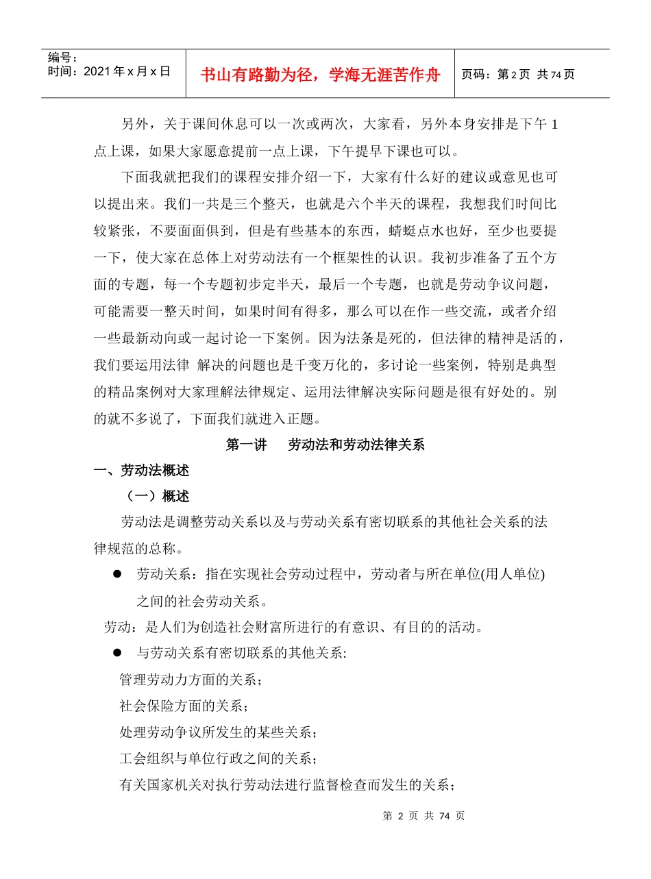 劳动法与劳资冲突讲义（DOC73页）_第2页
