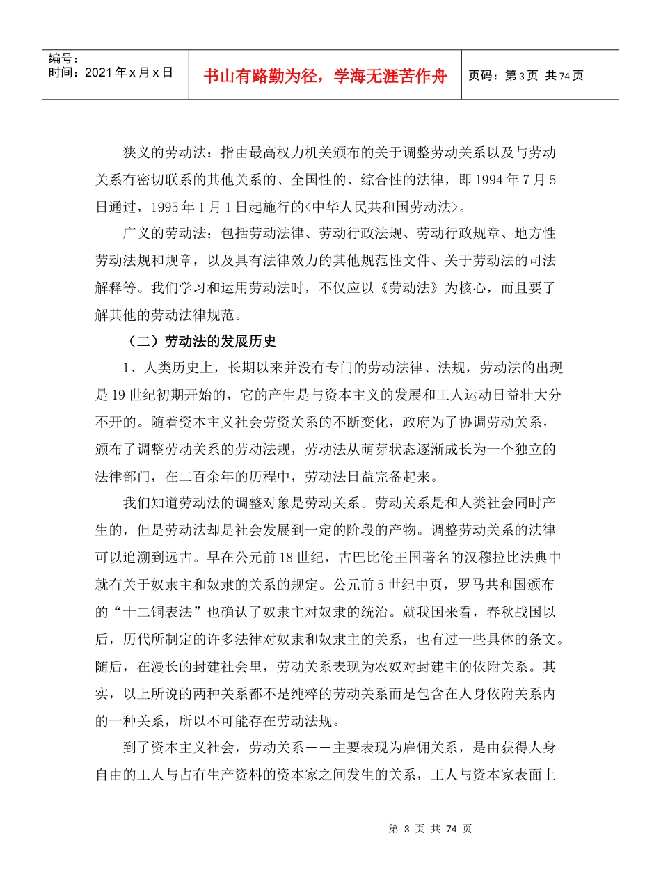 劳动法与劳资冲突讲义（DOC73页）_第3页