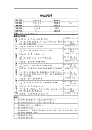 保安队长岗位说明书