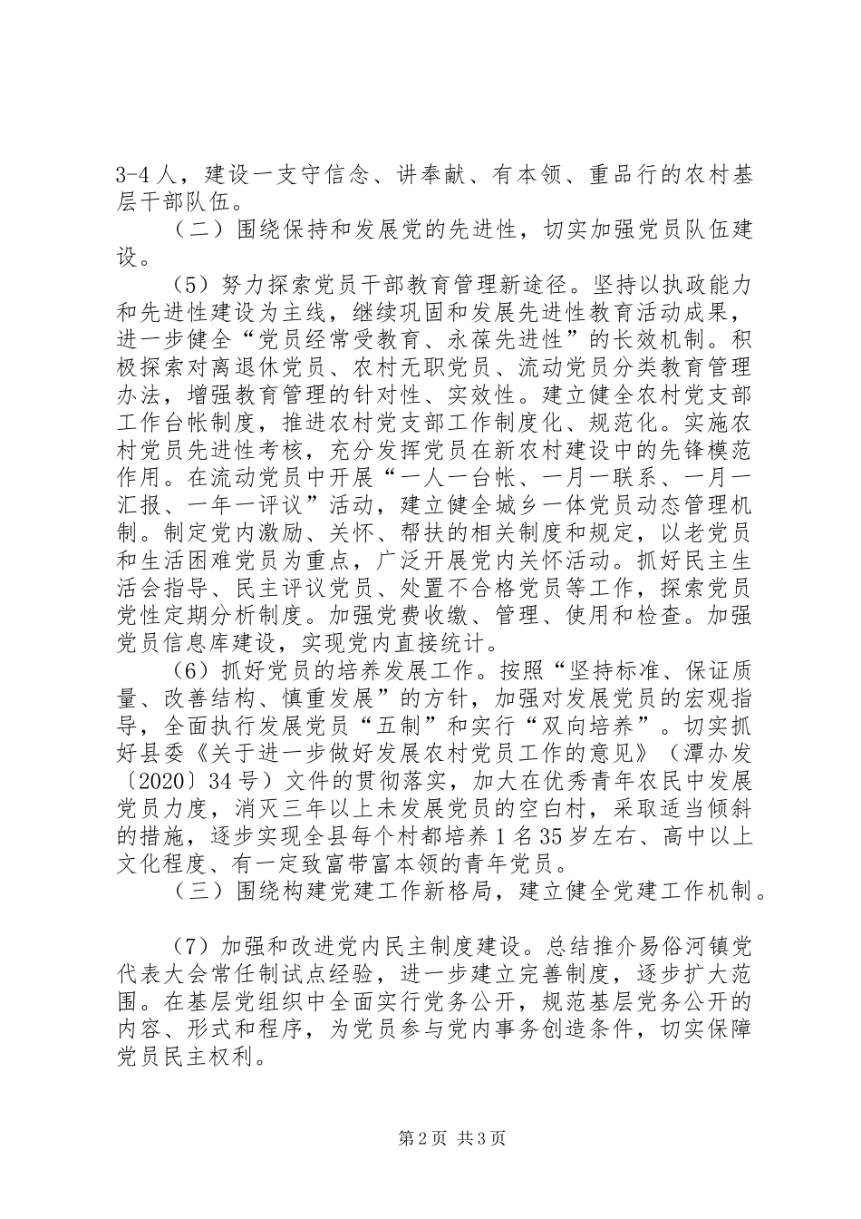 XX年乡镇党委书记个人工作计划_第2页