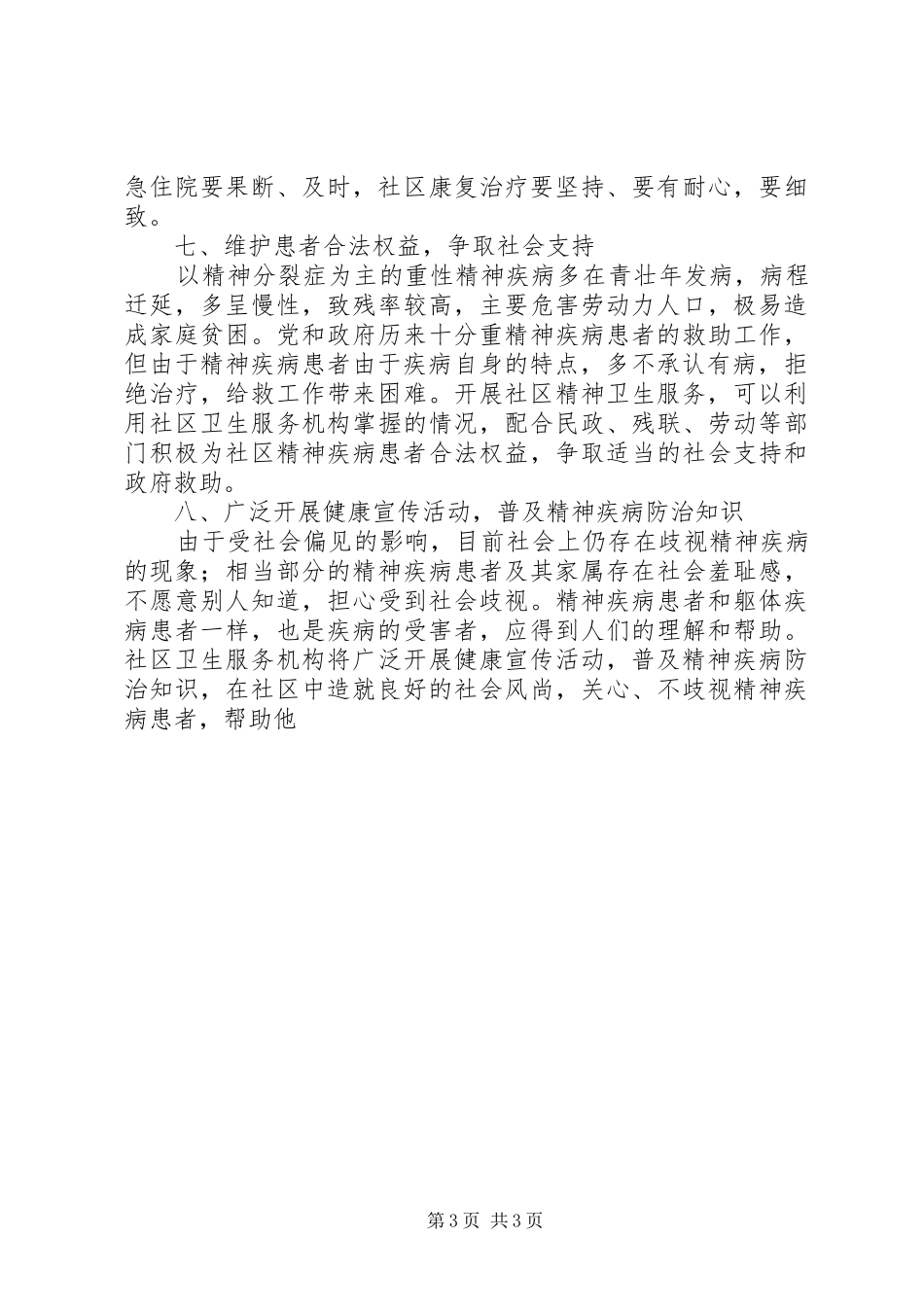 XX年社区卫生服务中心工作计划表格-社区卫生服务中心性质_第3页