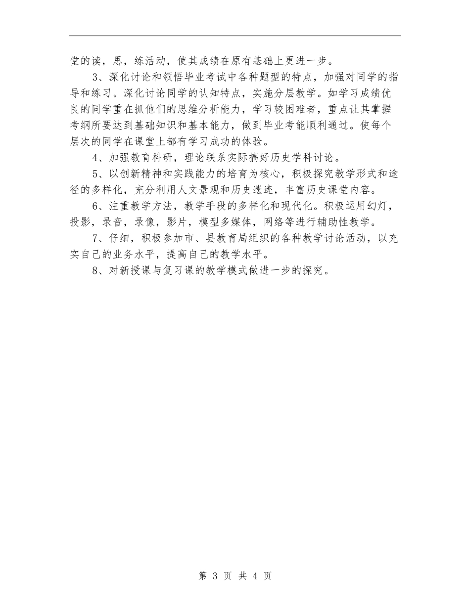 2024初三上期历史备课组工作计划范文_第3页