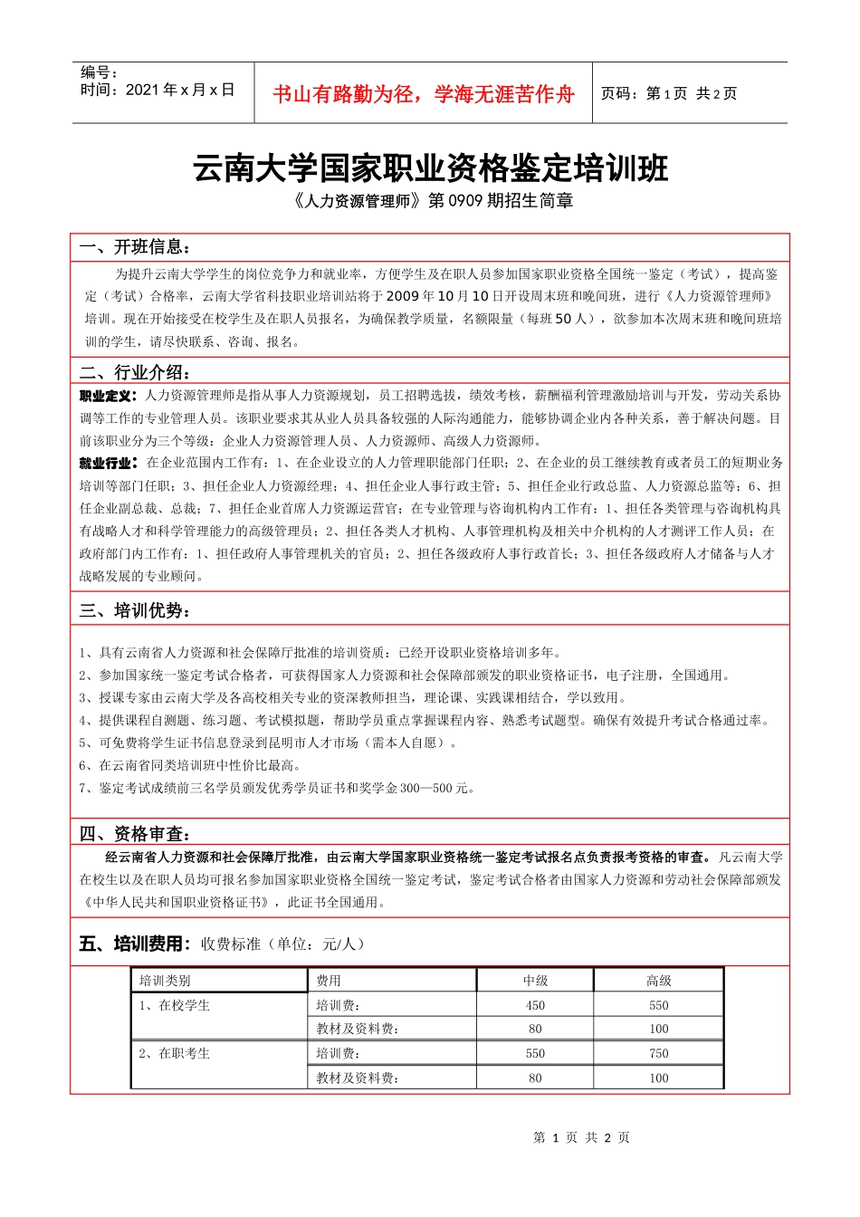 云南大学省科技职业培训站国家职业资格鉴定培训班_第1页