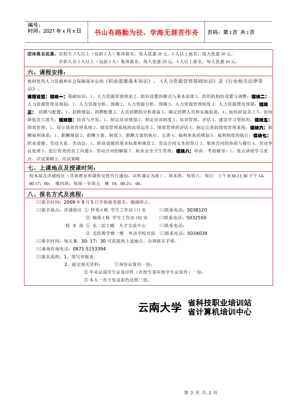云南大学省科技职业培训站国家职业资格鉴定培训班_第2页