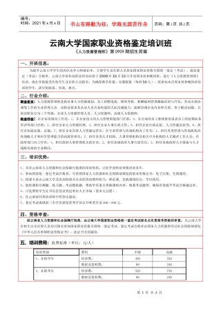 云南大学省科技职业培训站国家职业资格鉴定培训班