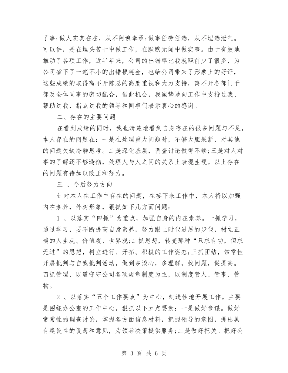 2024年上半年企业办公室工作总结与2024年上半年企业薪酬调研报告汇编_第3页