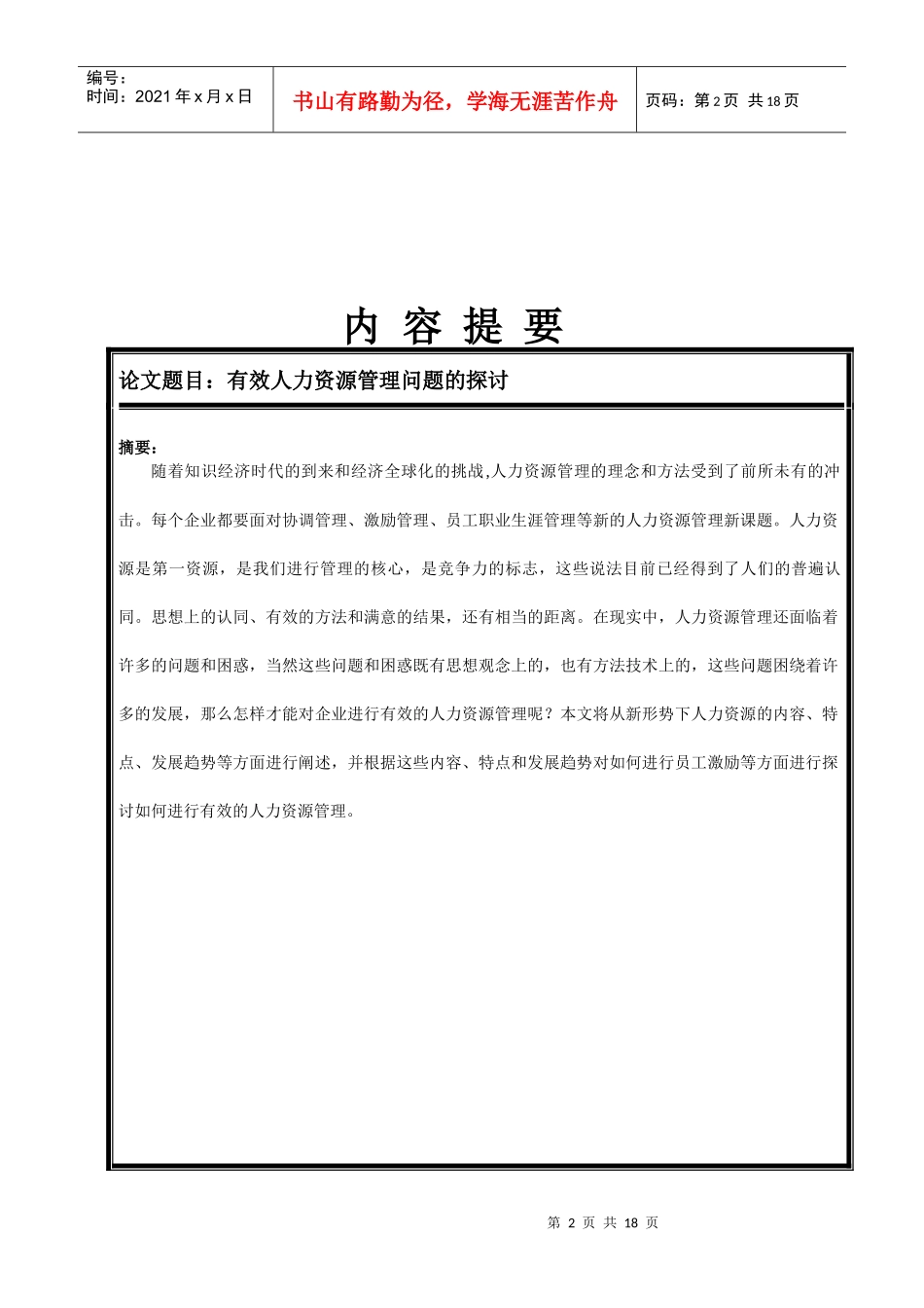 企业内部激励机制_第2页