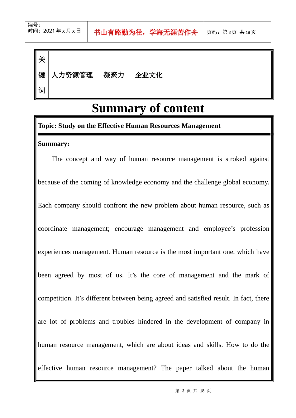 企业内部激励机制_第3页