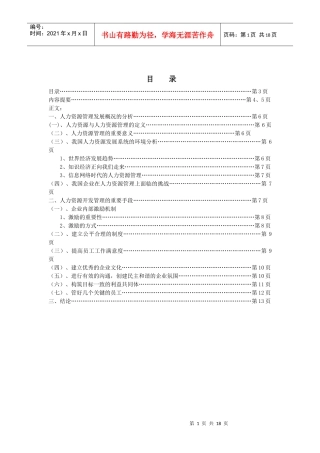 企业内部激励机制