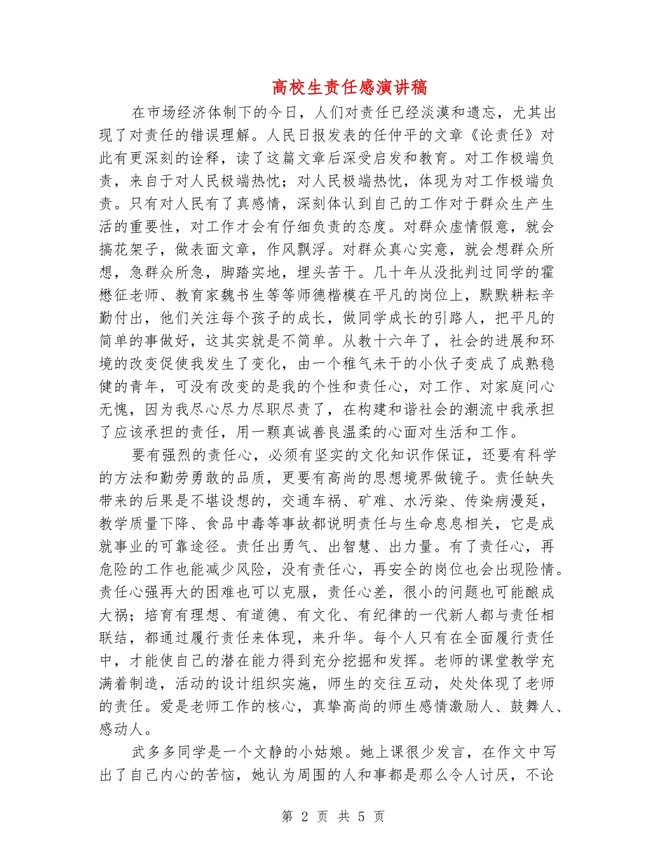 大学生责任感演讲稿_第2页