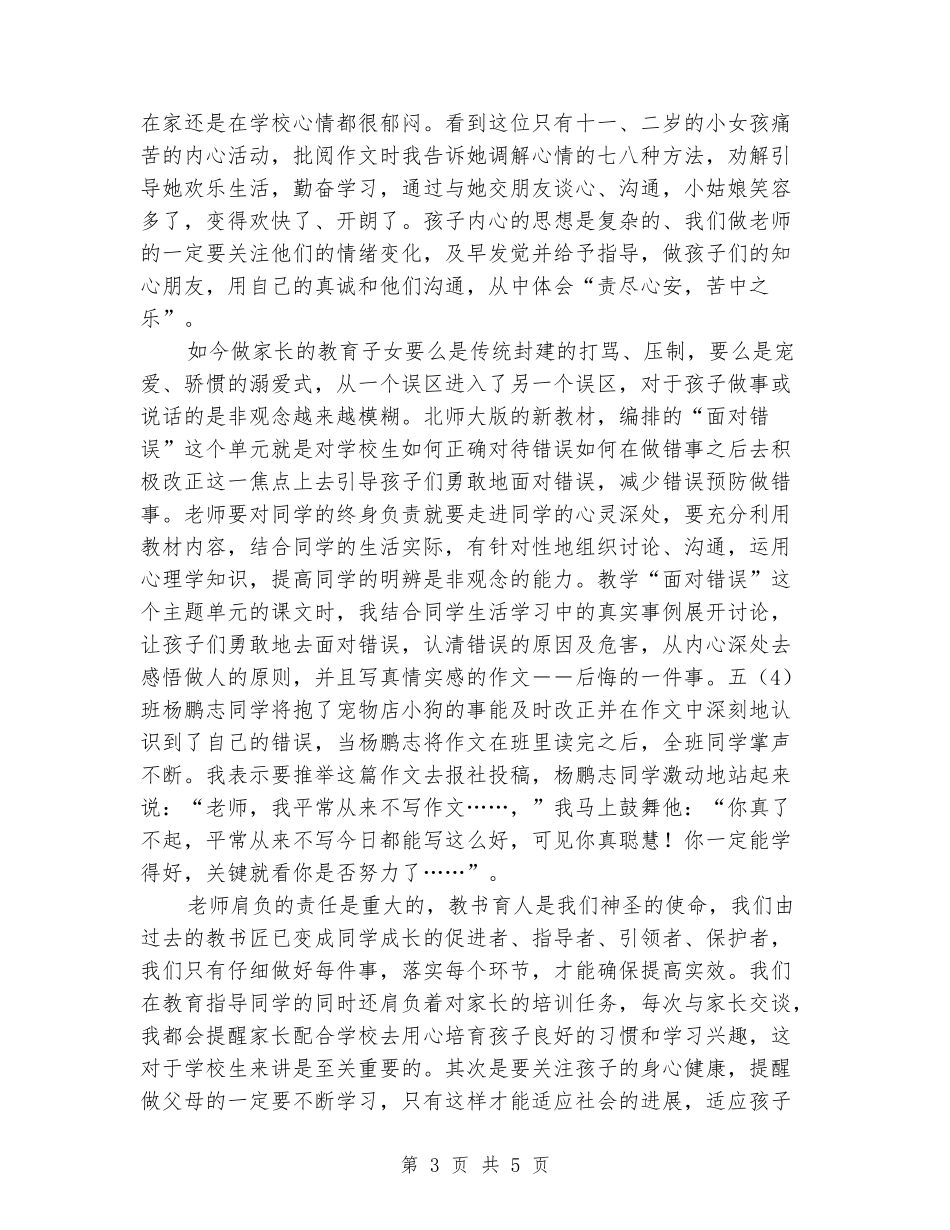 大学生责任感演讲稿_第3页