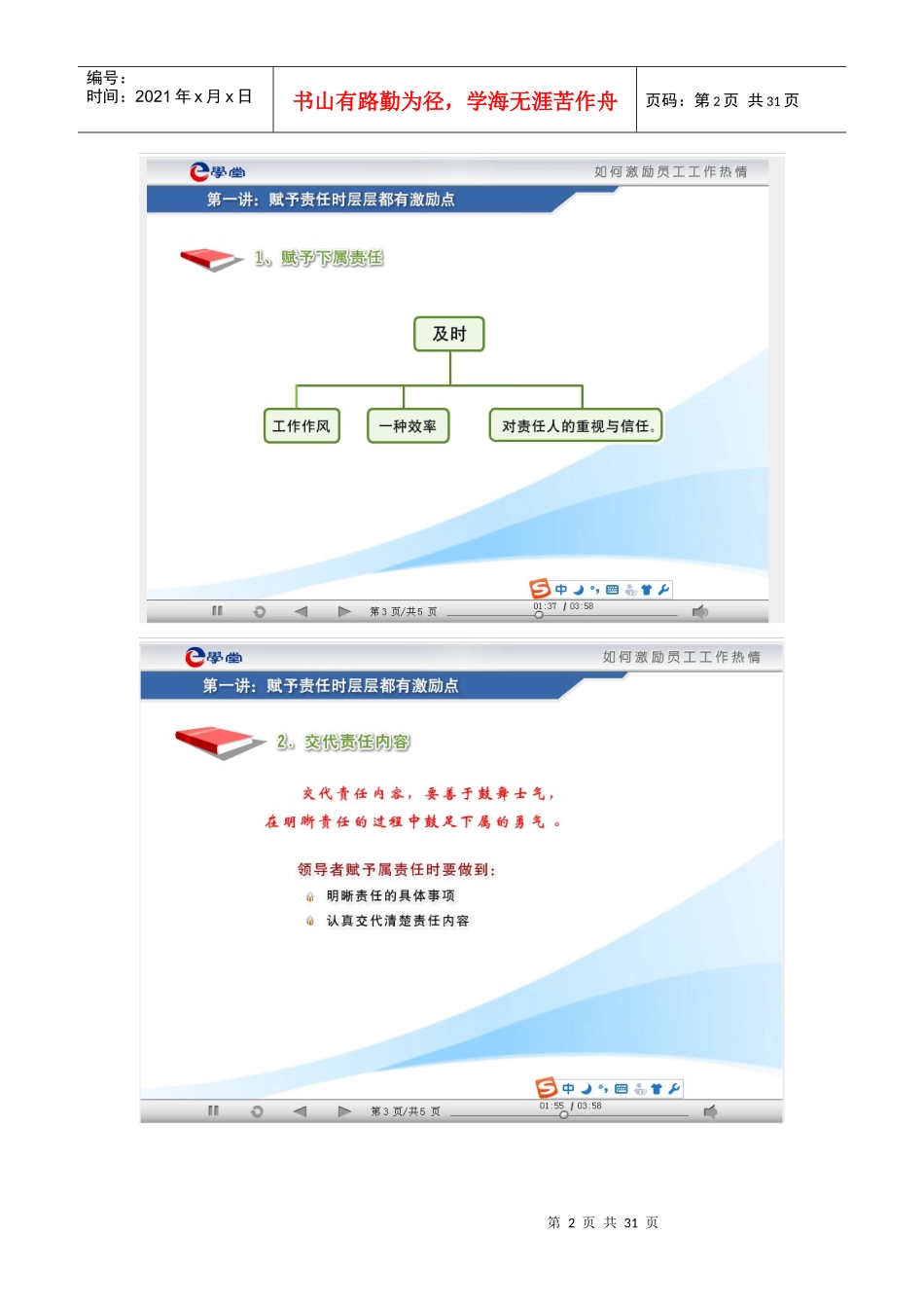 如何激励员工的激情_第2页