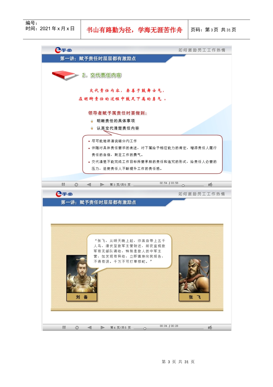 如何激励员工的激情_第3页