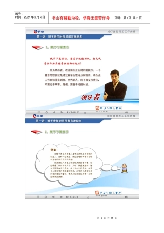 如何激励员工的激情